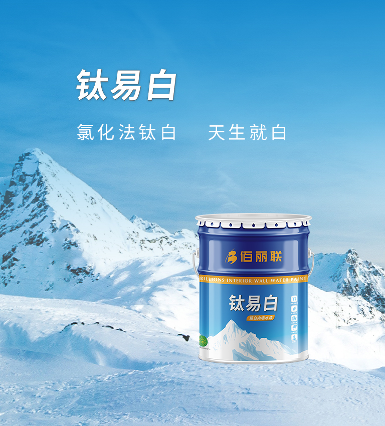 鈦易白，氯化法鈦白，天生就白